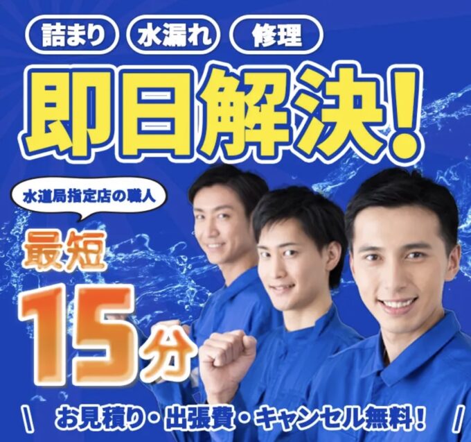 イースタート　水道　口コミ
