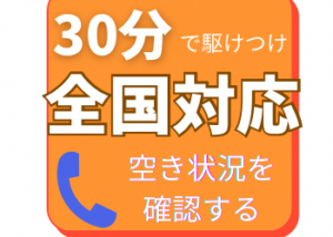 無料相談してみる